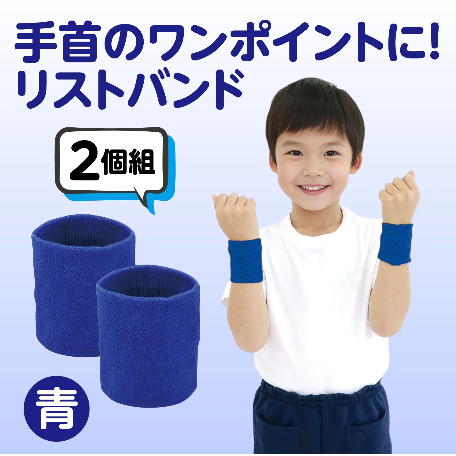 2950 ダンスリストバンド アーテック[学校教材・教育玩具] 青色 1