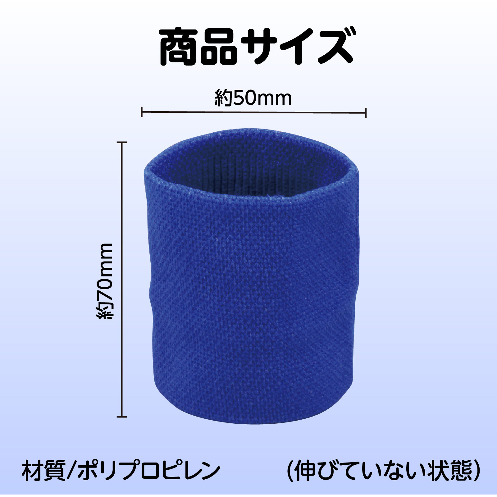 みっちゃん　青色 リストバンド 3205504 反射リストバンド ミズケイ ブルー色 1セット(2個) 【通販