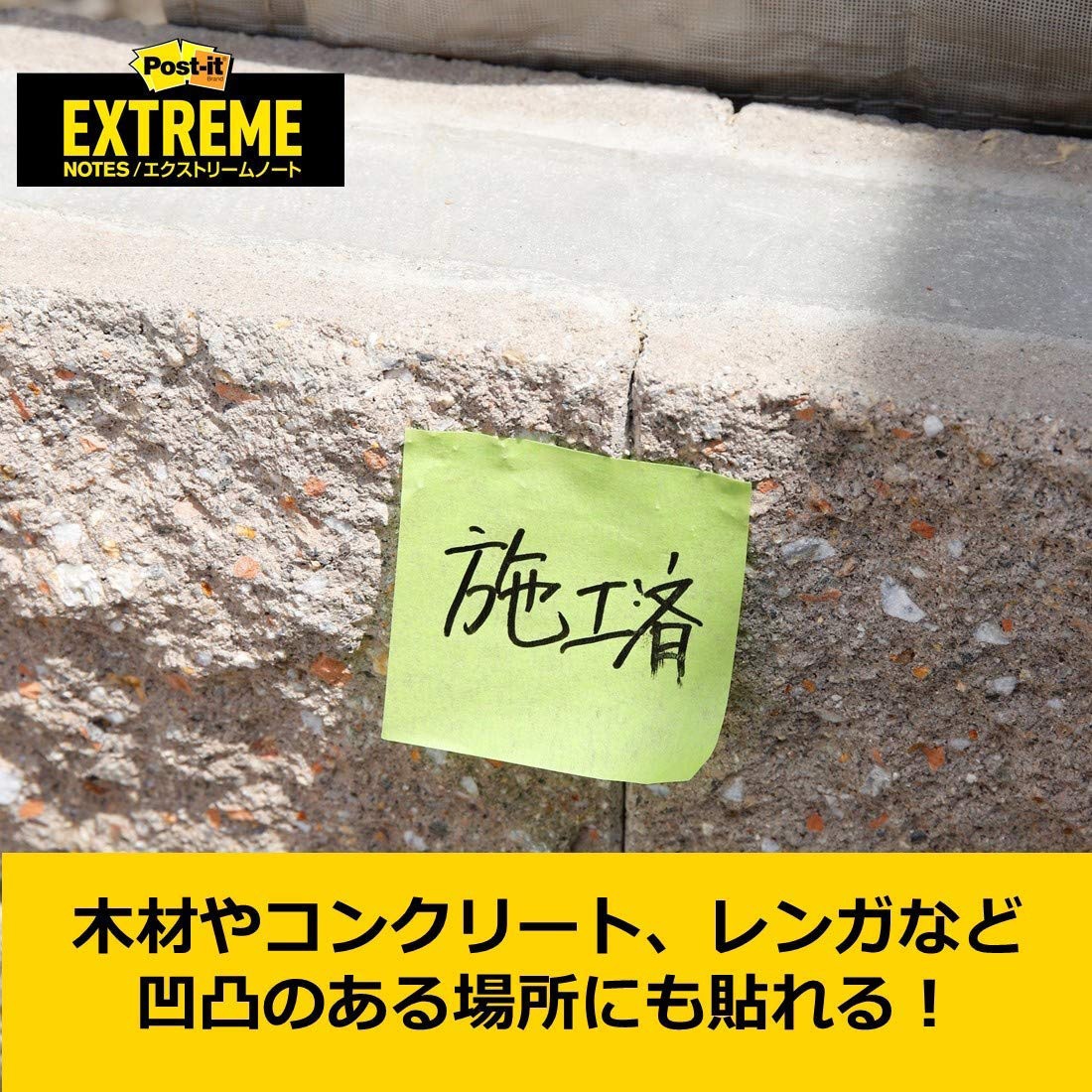 EXTRM33-3AMJ1 【屋外用】ポストイット ふせん エクストリームノート