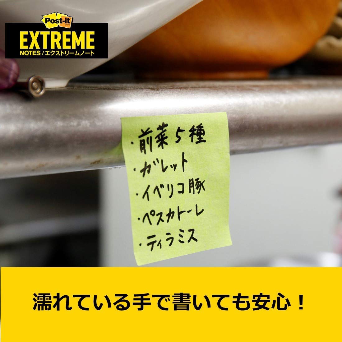 EXTRM33-3AMJ1 【屋外用】ポストイット ふせん エクストリームノート