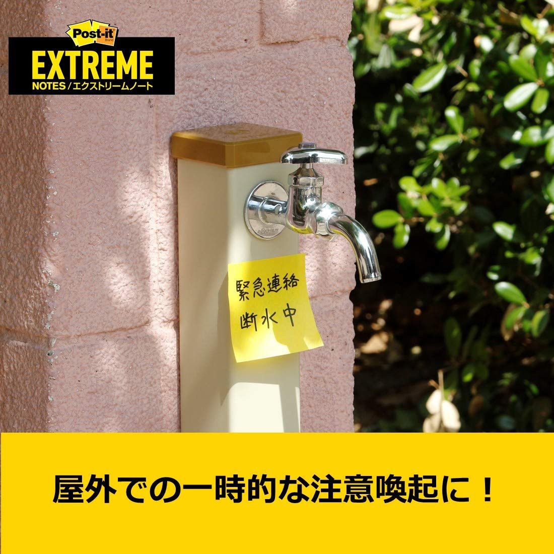 EXTRM33-12AMJ1 【屋外用】ポストイット ふせん エクストリームノート