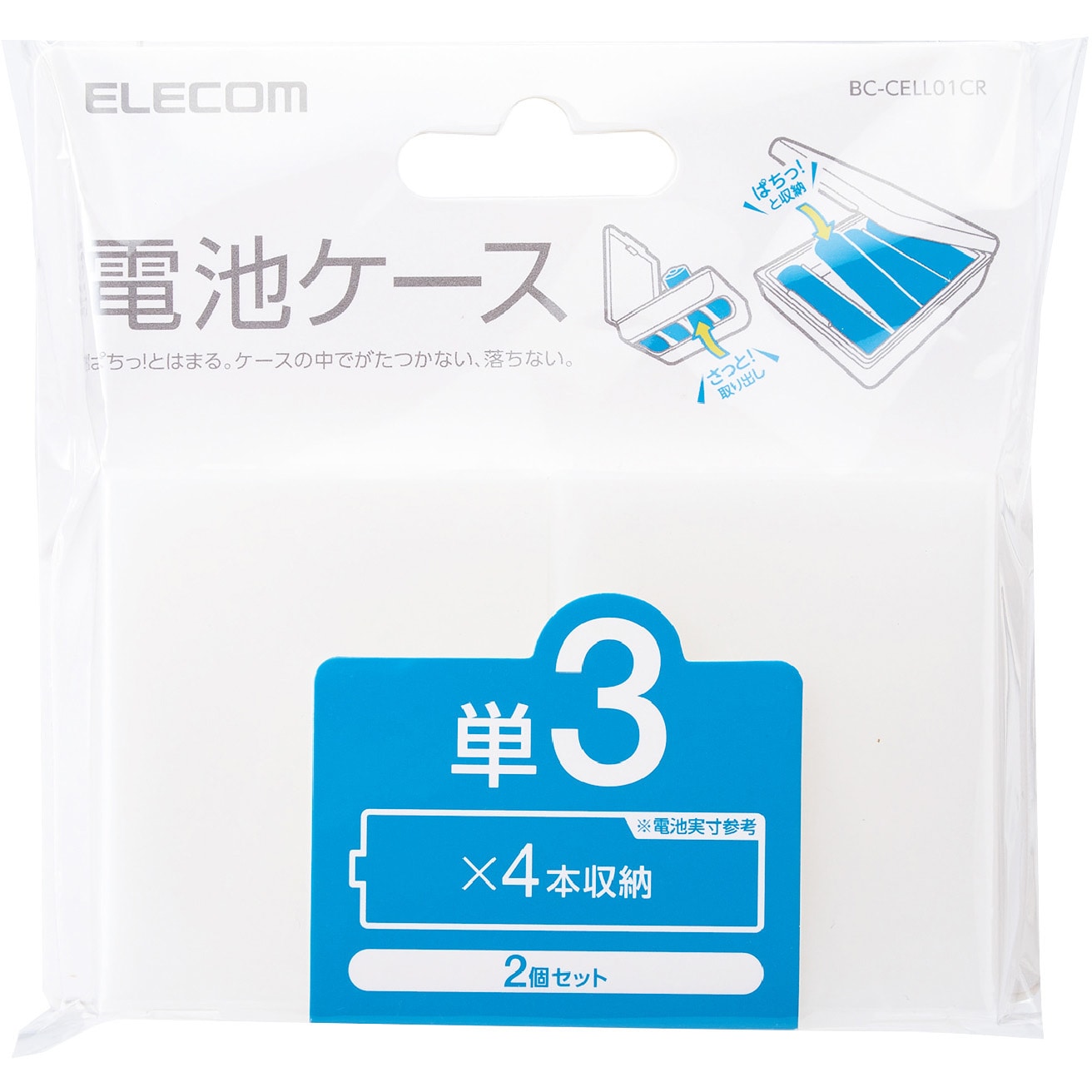 電池ケース 単3用 単三乾電池 収納本数 単3電池 4 本 クリア Cell01cr 1個