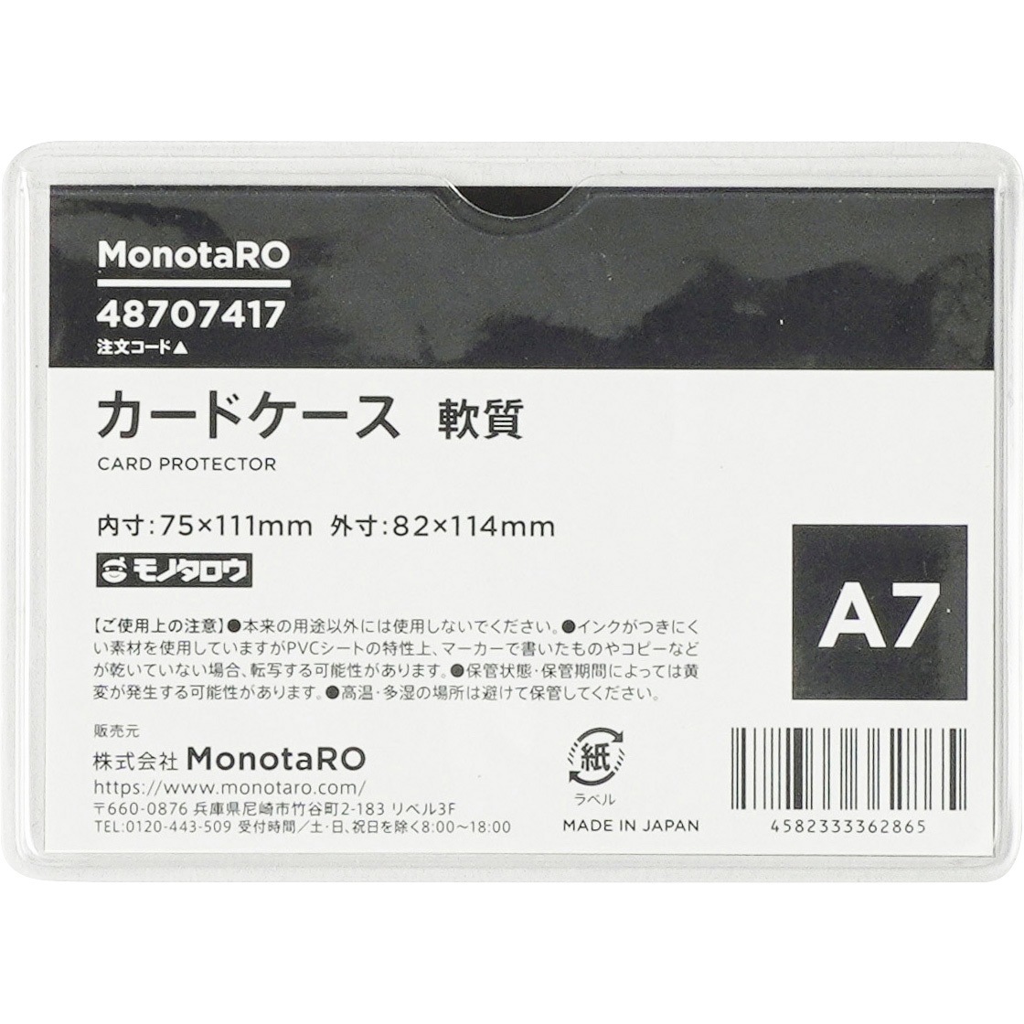 A7-1 カードケース 軟質 モノタロウ 透明色 サイズA7 1枚