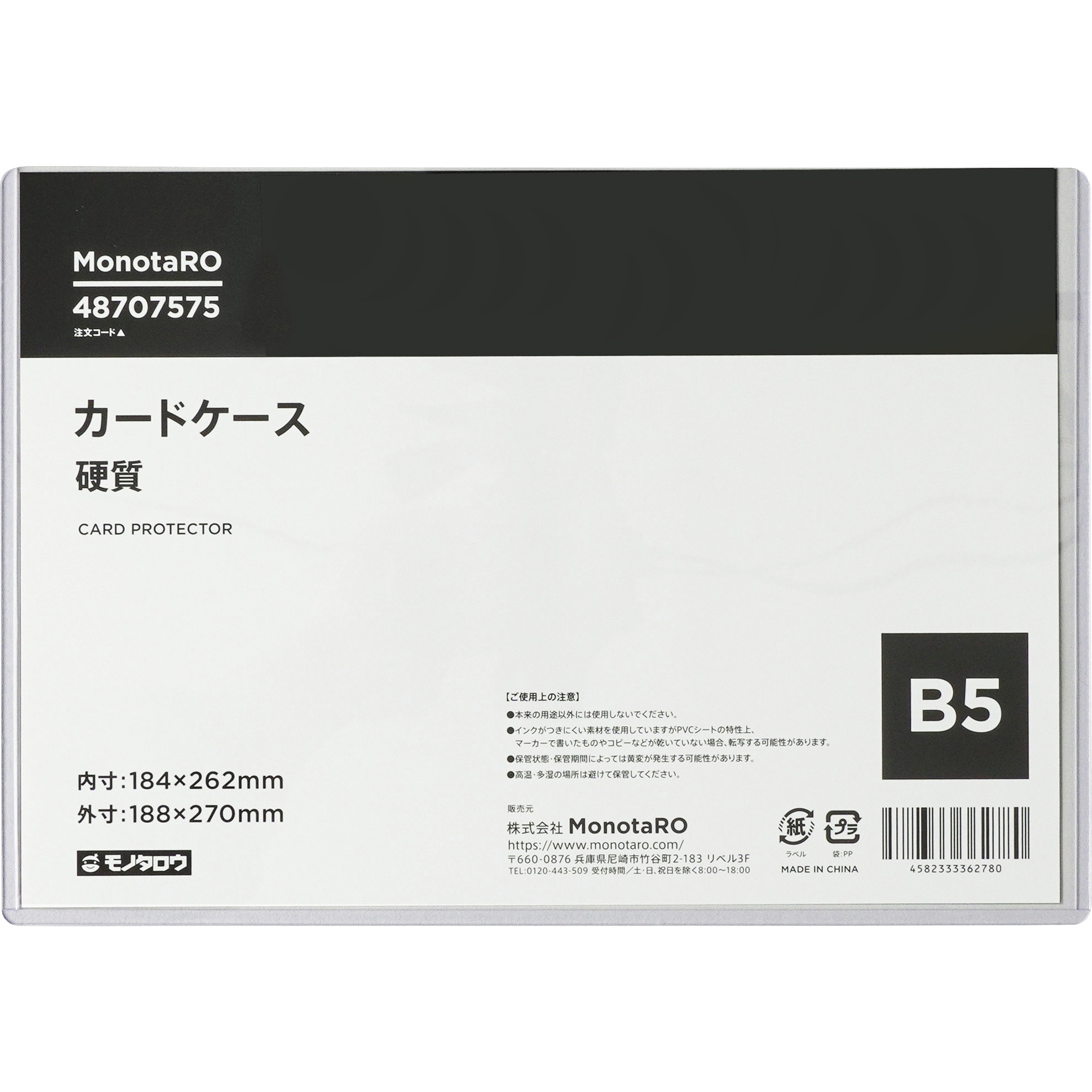 HCC-B5 カードケース 硬質 モノタロウ サイズB5 1枚 【通販モノタロウ】
