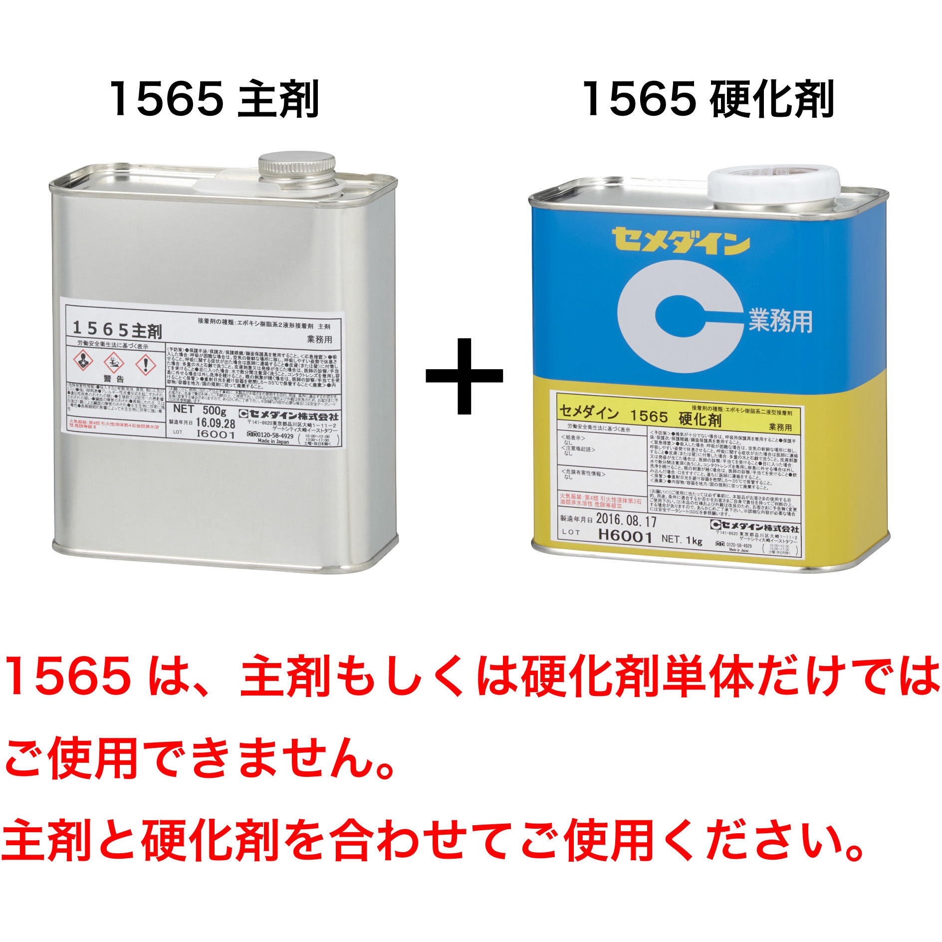 AP-058 エポキシ樹脂系接着剤 1565 セメダイン エポキシ樹脂中間体