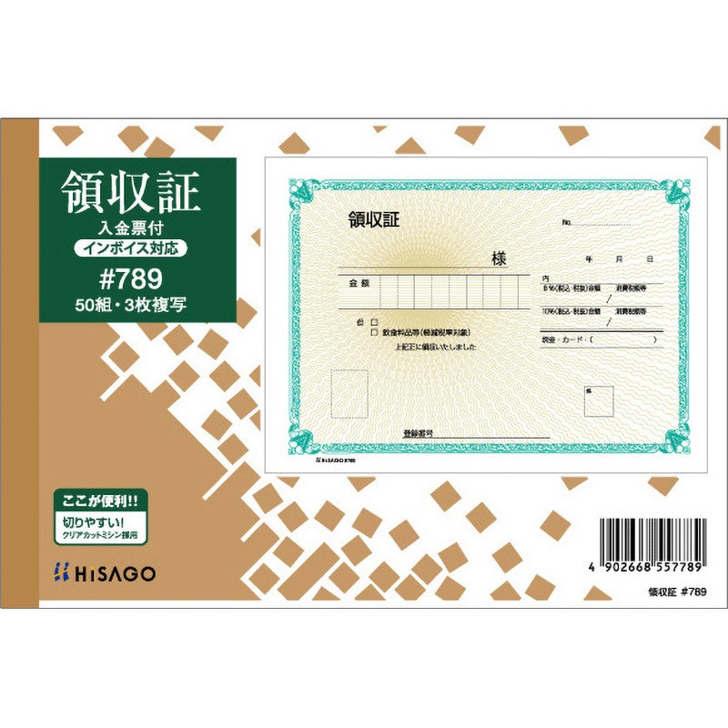 #789 領収証 軽減税率制度対応 ヒサゴ 複写タイプ