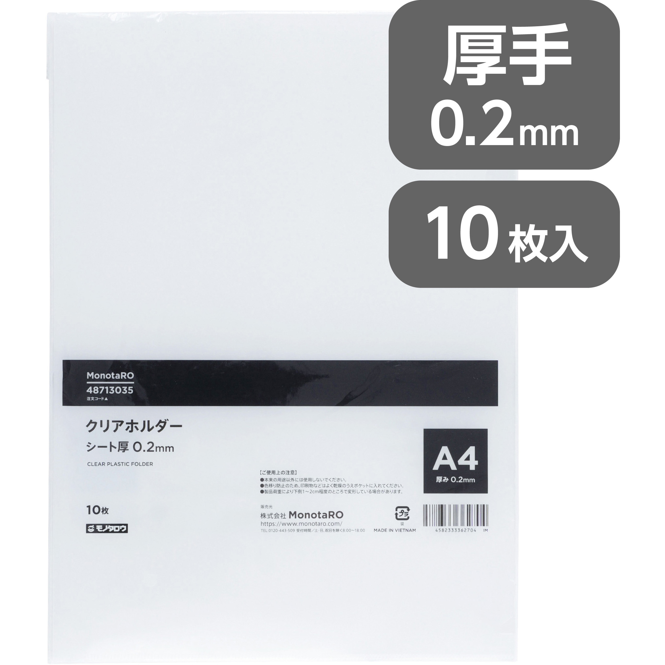 MCH-02A410 クリアホルダー 厚さ0.2mm モノタロウ 材質PP サイズA4 1