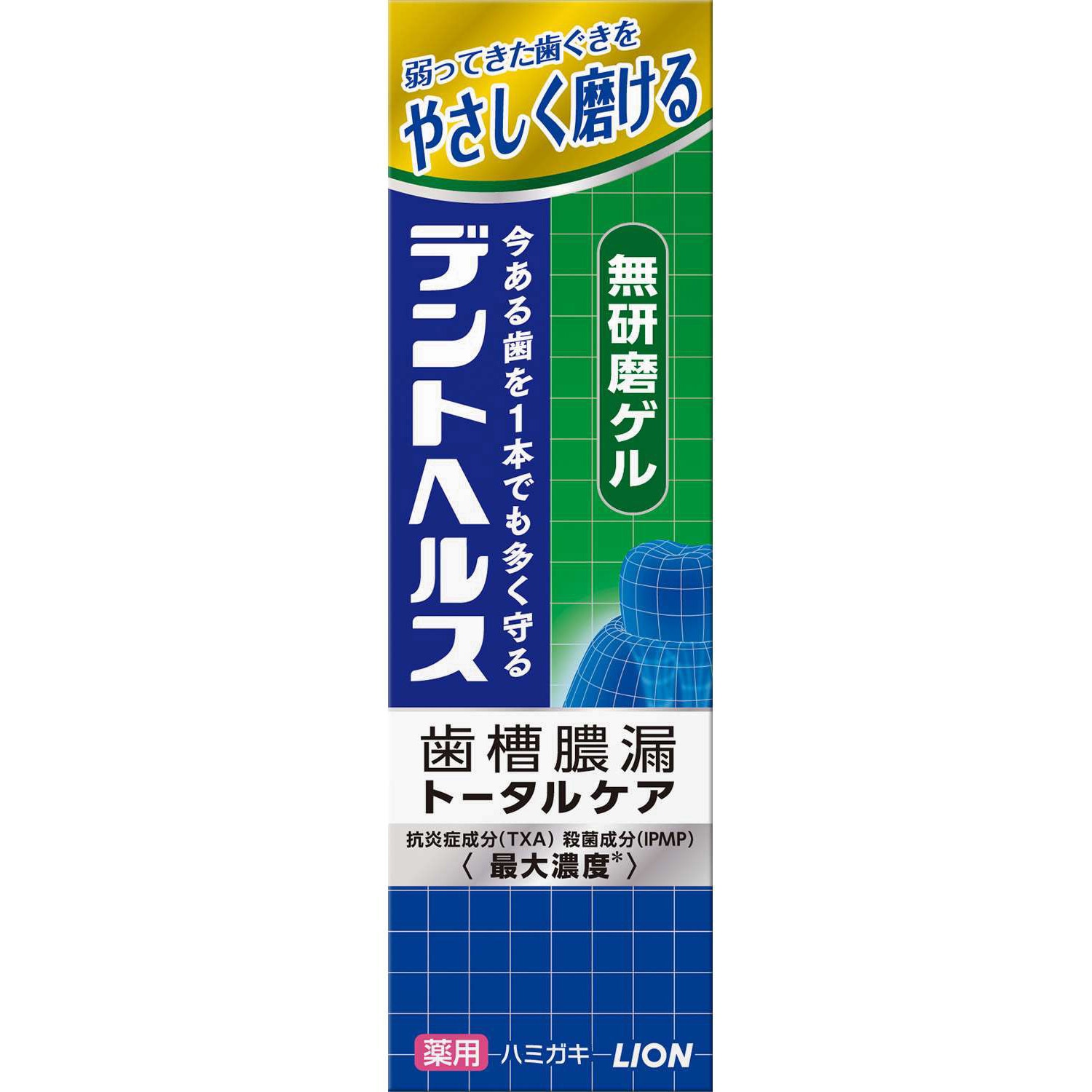 デントヘルス 薬用ハミガキ 無研磨ゲル 各種 歯槽膿漏 ライオン