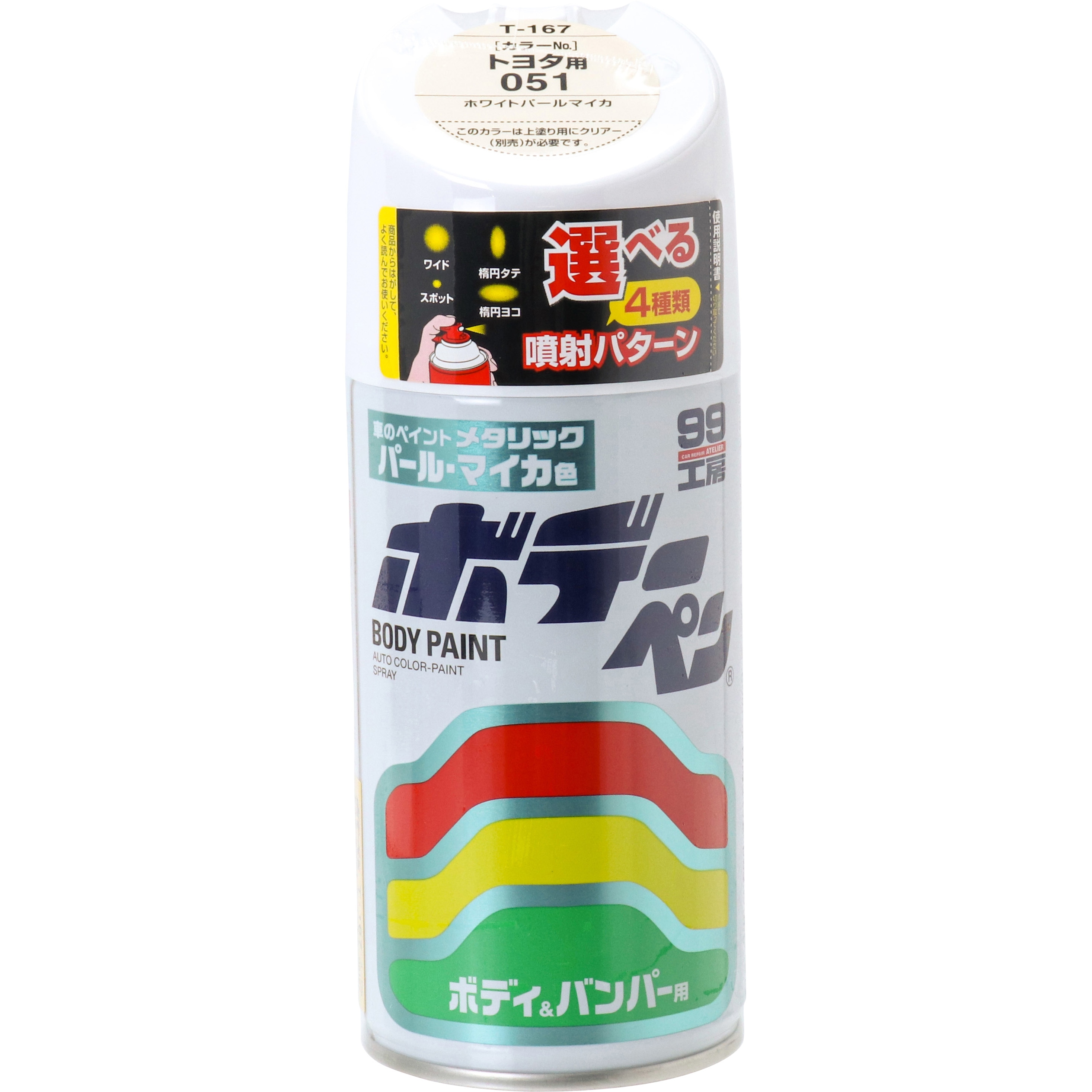 Super Lucent様相談用 T-167 ボデーペン(メタリック・マイカ) SOFT99 トヨタ/レクサス