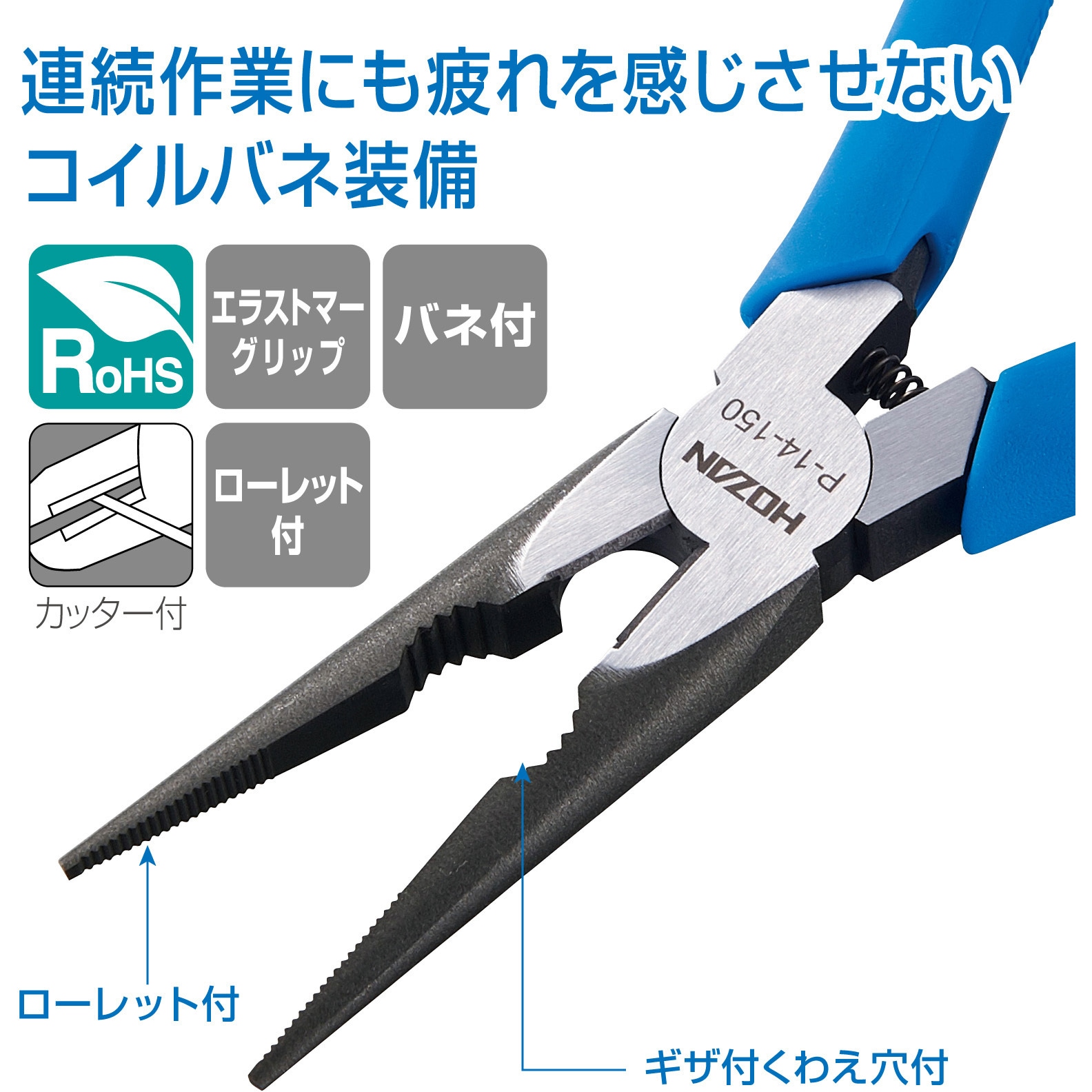 P-14-150 ラジオペンチ ホーザン 先細 バネ有り 質量125g P-14-150