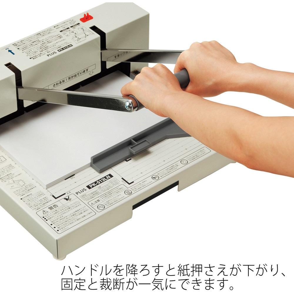 PK-513LN かんたん替刃交換断裁機 PLUS(プラス)[文具] 細断式 - 【通販