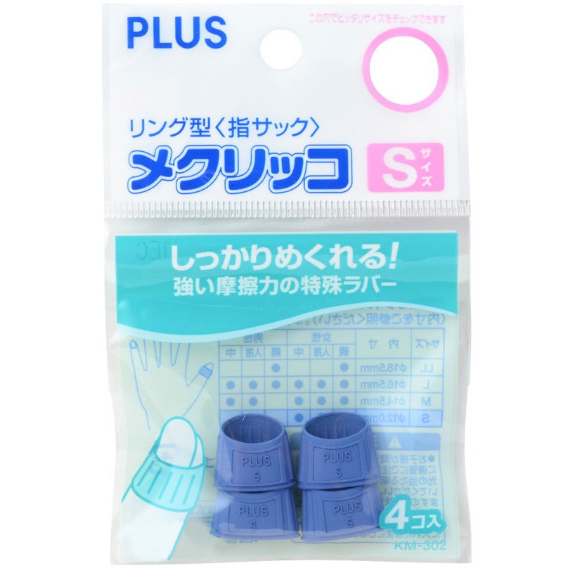 KM-301(44752) 指サック メクリッコ ラバータイプ PLUS(プラス
