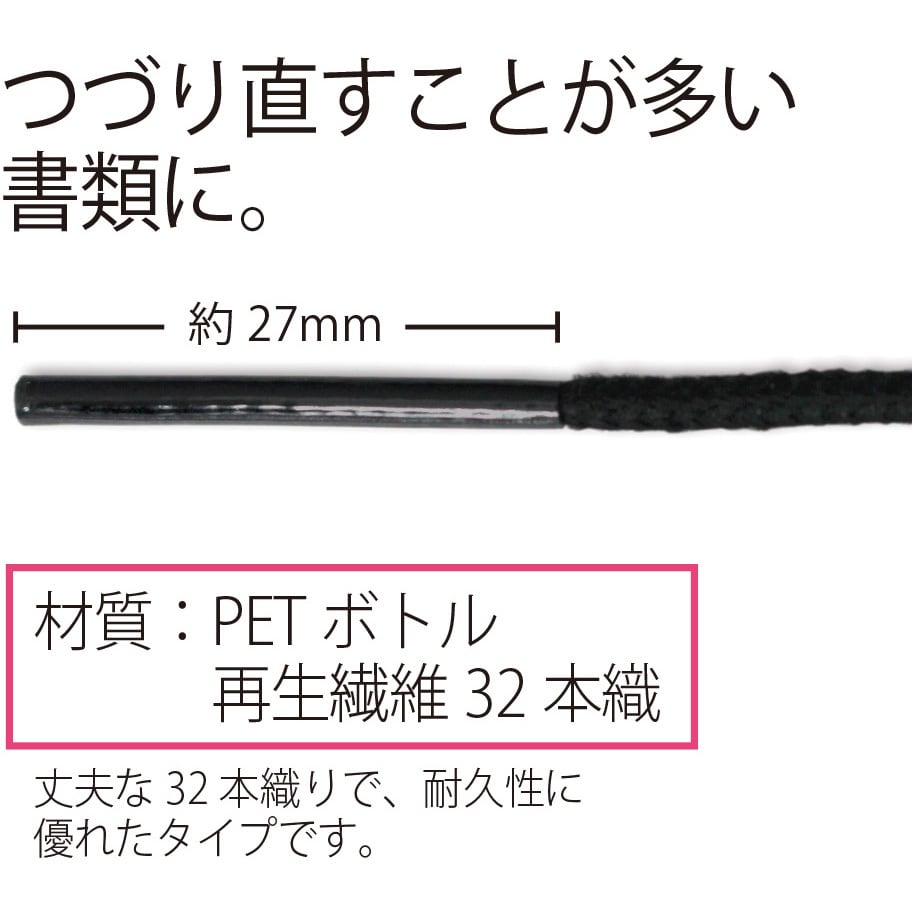 TF-100PR つづりひも セル先 黒 1袋(100本) プラス(文具) 【通販