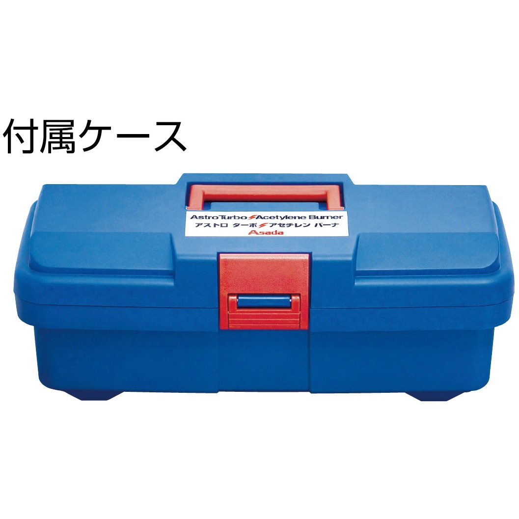 Pz386835 アストロターボアセチレンバーナ ねじ式 3 6m アサダ 2350 Pz386835 1セット 通販モノタロウ 48861452