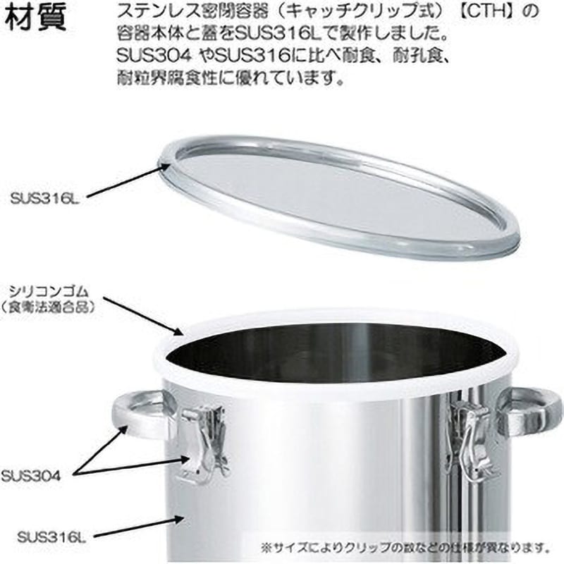 CTH-43-316L ステンレスタンクSUS316Lクリップ式密閉タンク MONOVATE(旧日東金属工業) 容量65L - 【通販モノタロウ】