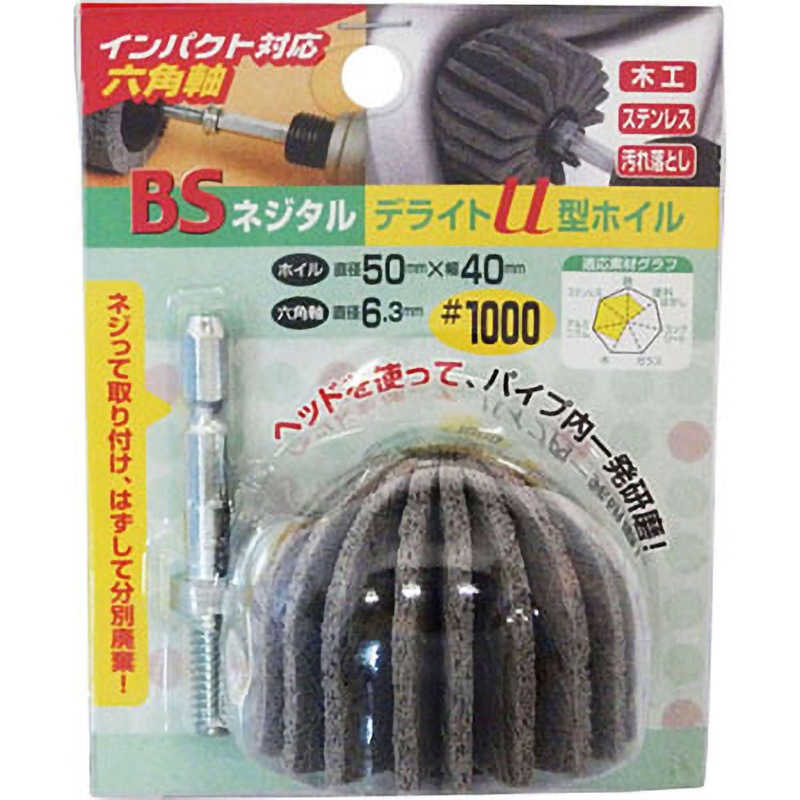86604 BSネジタルデライトU型ホイル(六角軸) イチグチ 粒度1000 軸径