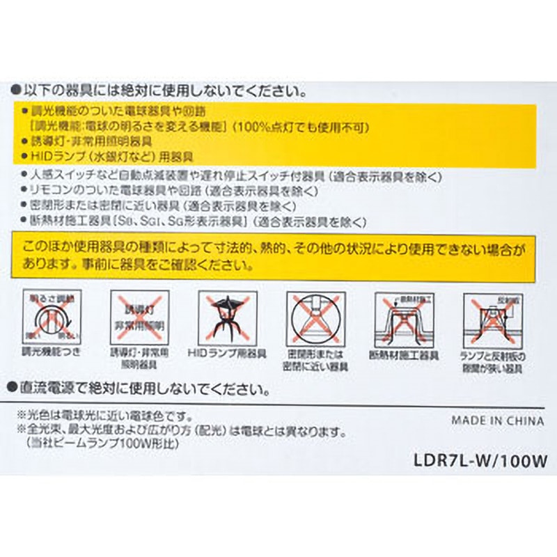 LDR7L-W/100W LED電球 ビームランプ形 100W形相当 1個 東芝ライテック