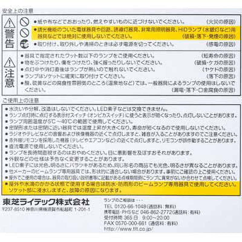 LDR7L-W/100W LED電球 ビームランプ形 100W形相当 1個 東芝ライテック