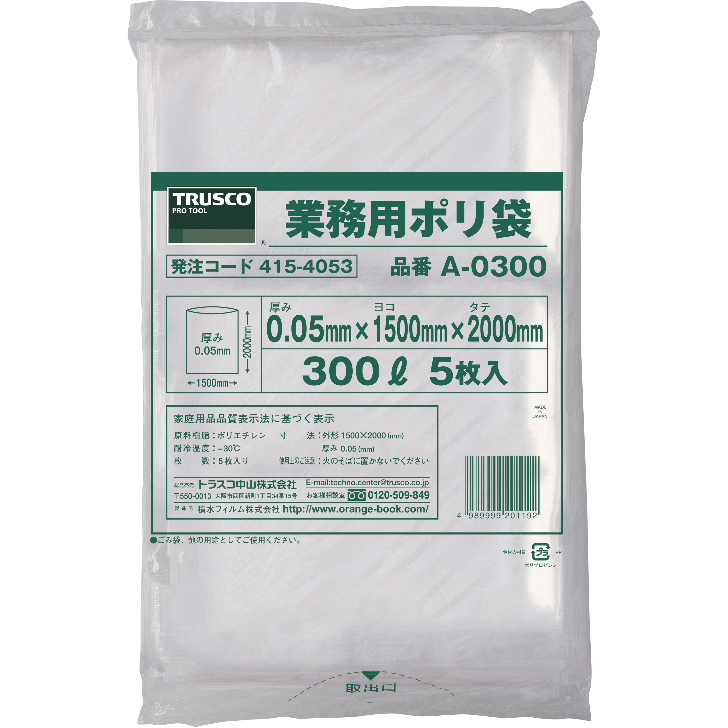 A-0300 業務用ポリ袋 0.05厚 TRUSCO 透明色 300L 1袋(5枚) 【通販