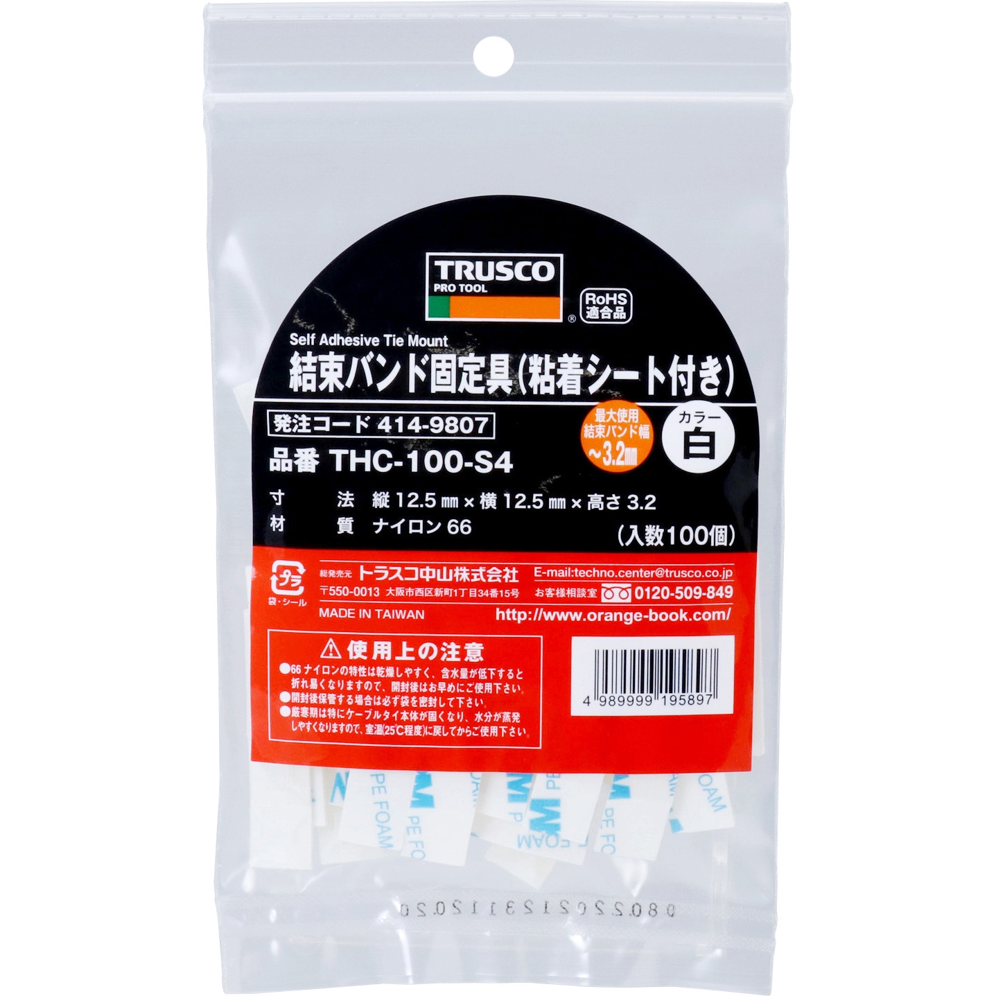 THC-100-S4 結束バンド固定具 粘着シート付 TRUSCO 1袋(100個