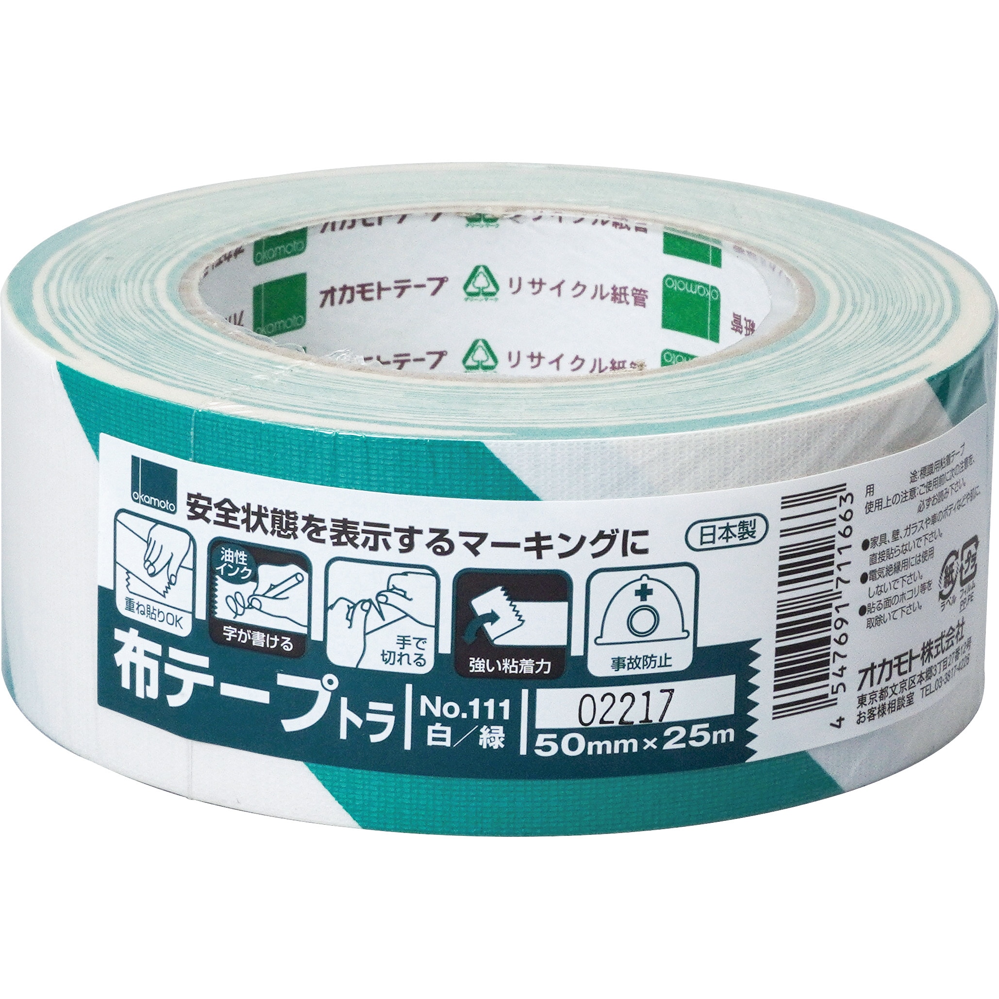 布テープ　トラ 111T-WG-50 トラ布テープ 1巻 オカモト 【通販モノタロウ】