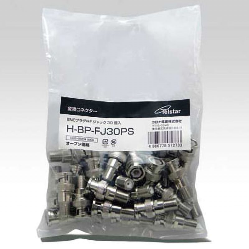 H-BP-FJ30PS 変換コネクター(BNC-F) 1セット(30個) コロナ電業 【通販モノタロウ】