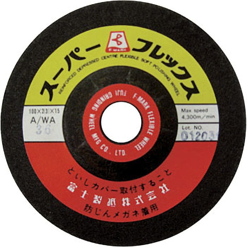 AWA36 フレキシブル砥石 スーパーフレックス 富士製砥(高速電機) 砥材AWA 一般鋼材・鋳物用 粒度36 外径100mm穴径15mm 1パック(20枚)