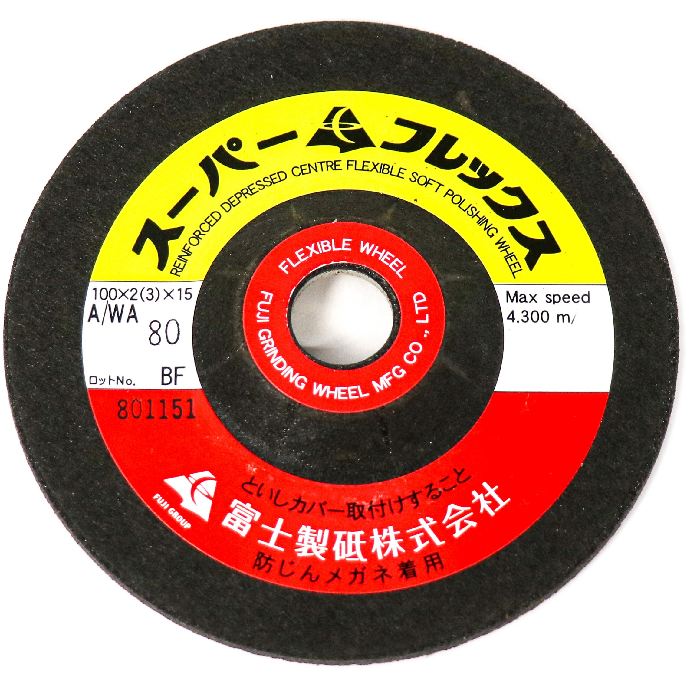 AWA80 フレキシブル砥石 スーパーフレックス 富士製砥(高速電機 AWA80 フレキシブル砥石 スーパーフレックス 富士製砥(高速電機