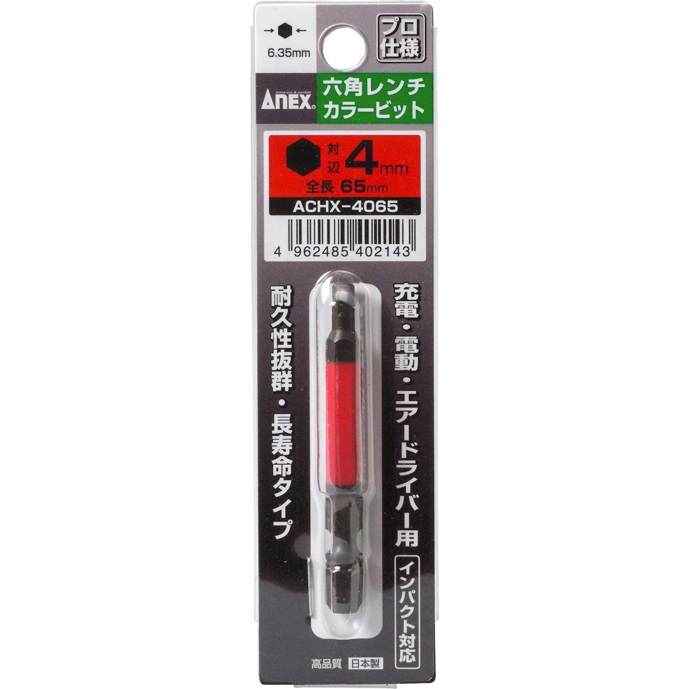 ACHX-4065 六角レンチカラービット ANEX 本数1 片頭 対辺寸法4mm