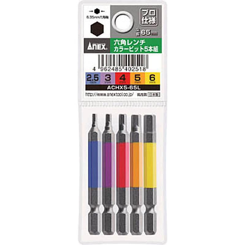 ACHX5-65L 六角レンチカラービット5本組 ANEX 片頭 - 【通販