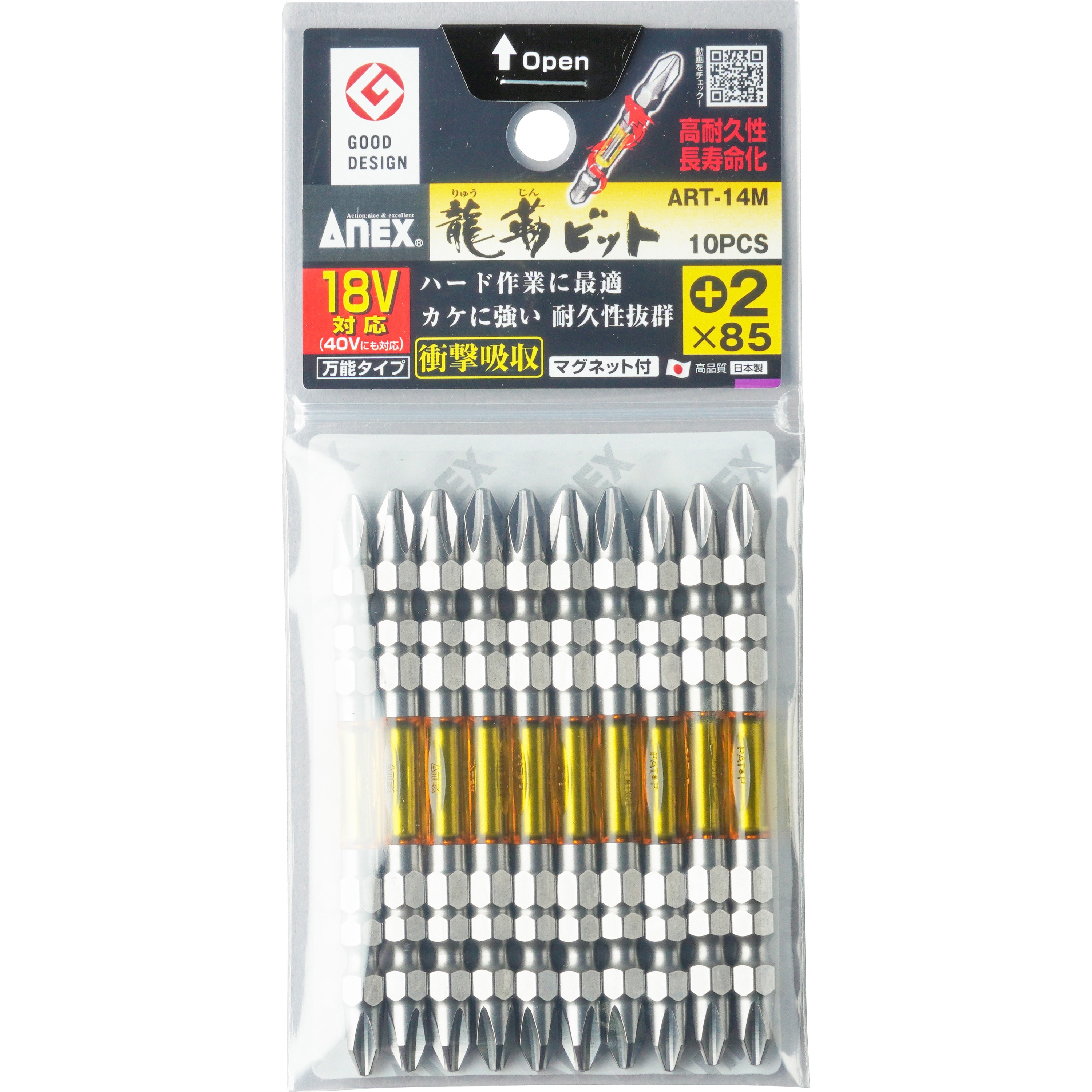 ART-14M-2-85 龍靭ビット10本組 ANEX 両頭 プラス(+) 刃先マグネット 