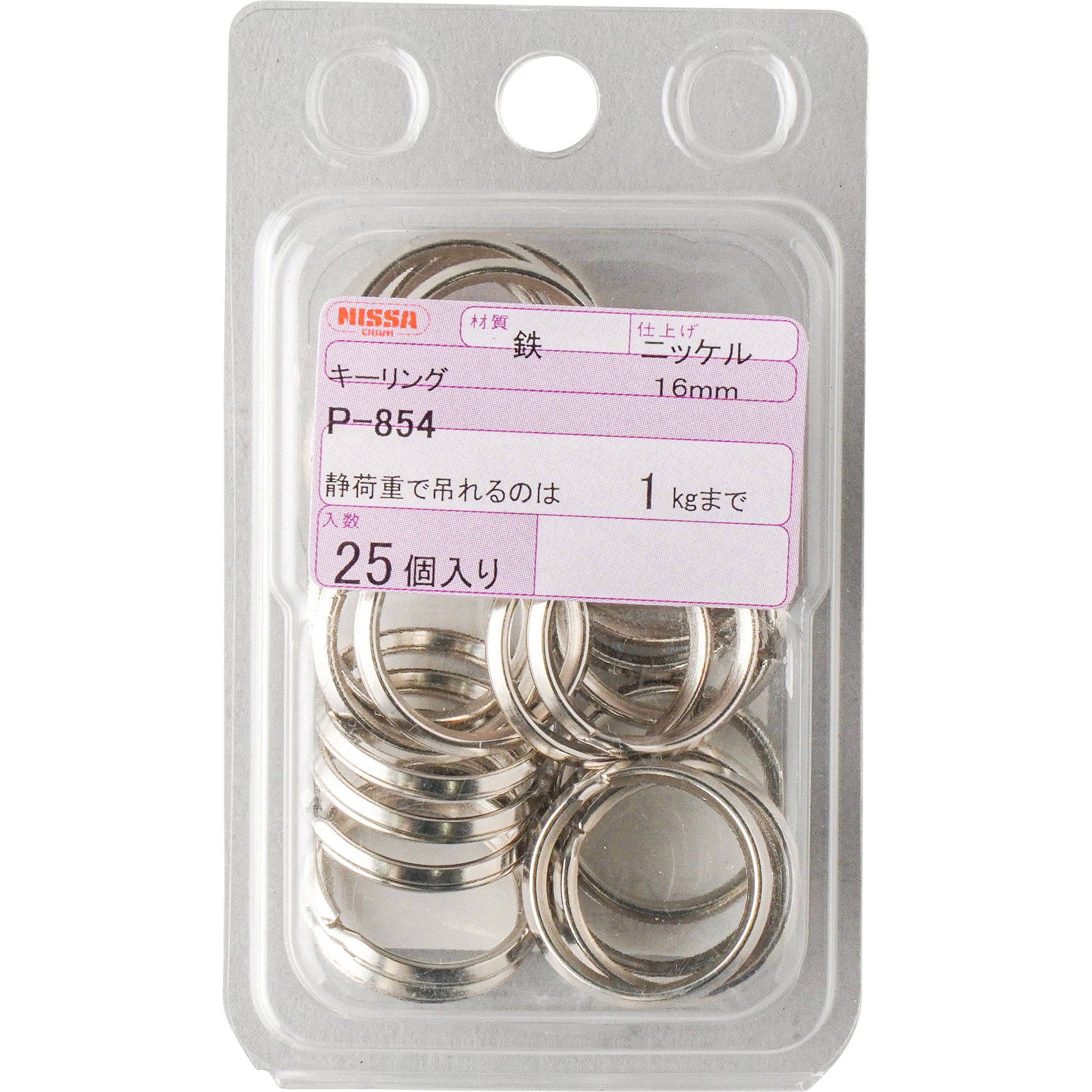 P-854 キーリング(スチール製) 1箱(25個) ニッサチェイン 【通販 P-854 キーリング(スチール製) 1箱(25個) ニッサチェイン 【通販