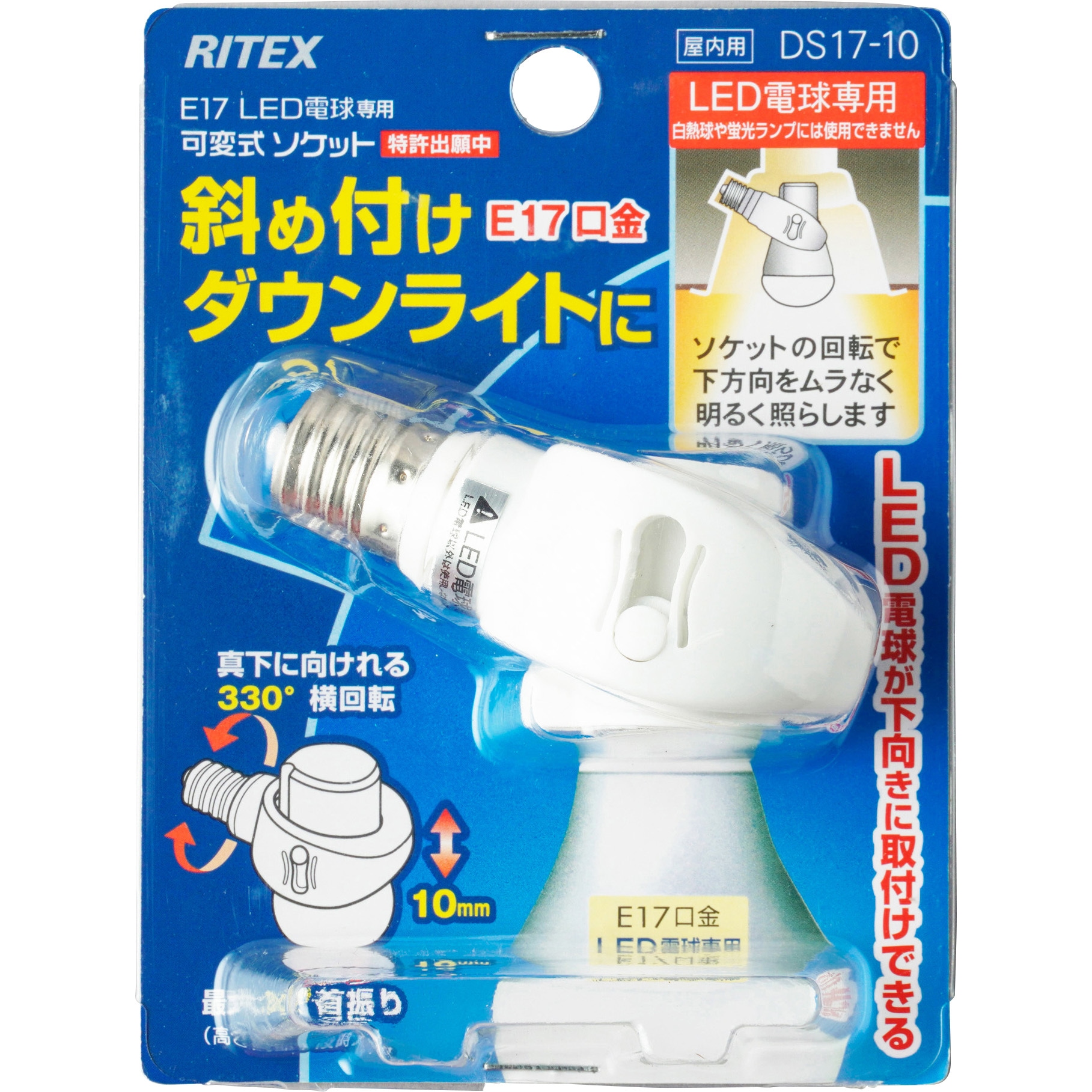 DS17-10 E17 LED電球用可変式ソケット 1個 ムサシ 【通販モノタロウ】