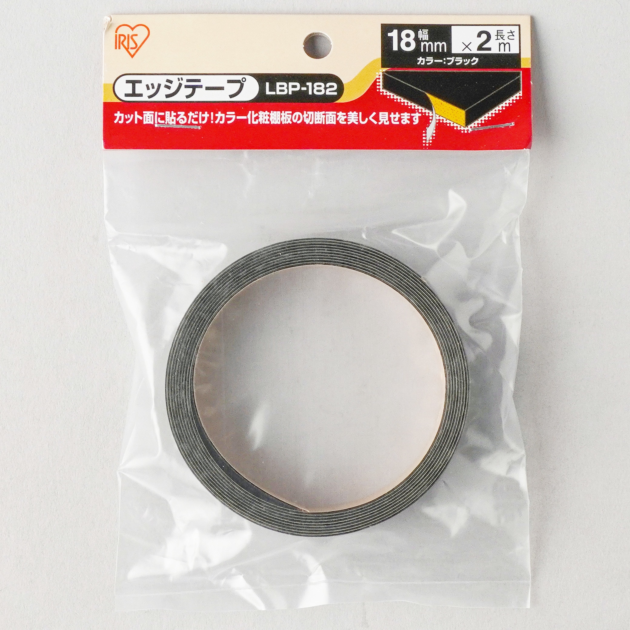 LBP-182-BK エッジテープ アイリスオーヤマ ブラック色 幅18mm長さ