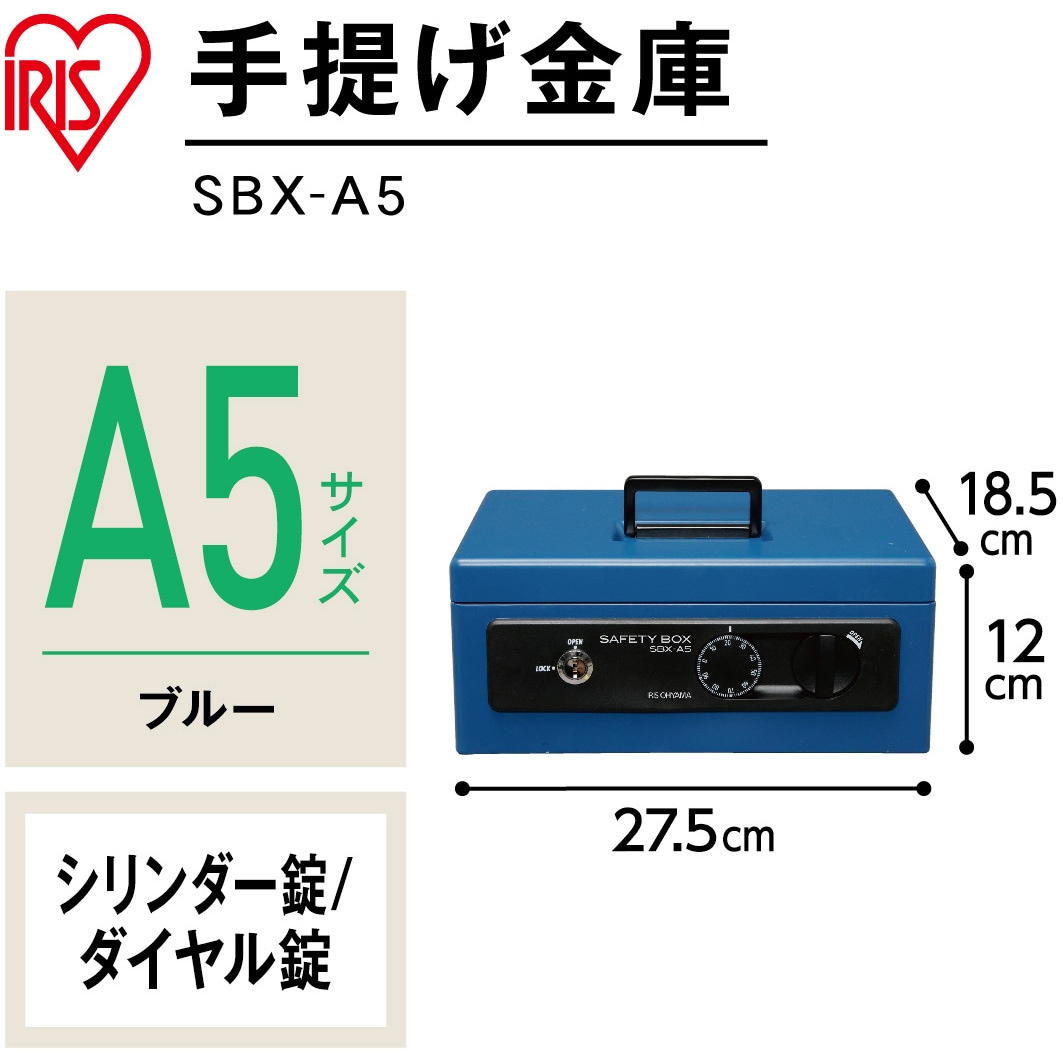 SBX-A5-BL 手提げ金庫 SBX-A5 1台 アイリスオーヤマ 【通販 SBX-A5-BL 手提げ金庫 SBX-A5 1台 アイリスオーヤマ 【通販