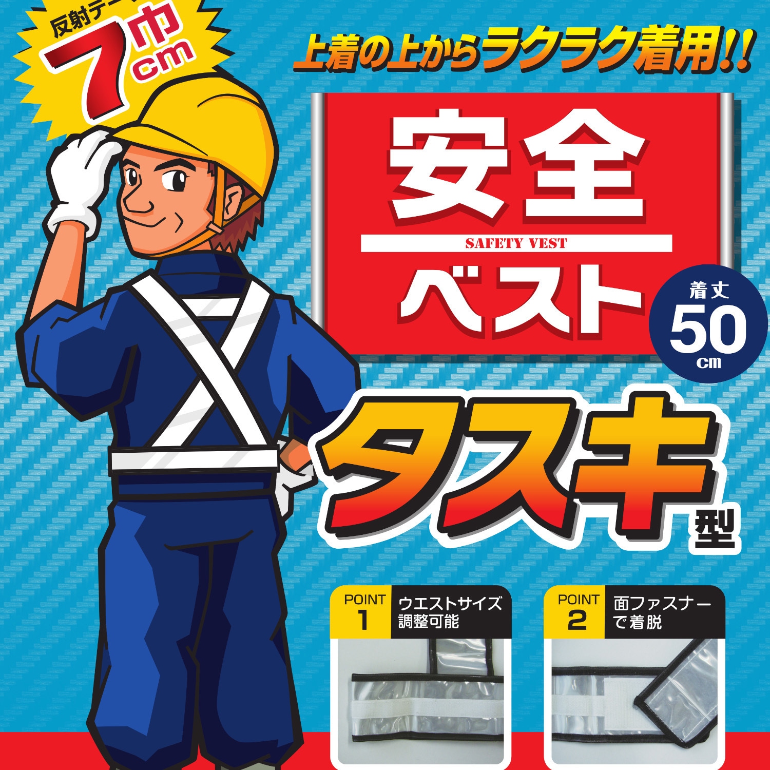 KA-630 安全ベスト タスキ型 勝星産業 フリーサイズ KA-630 【通販