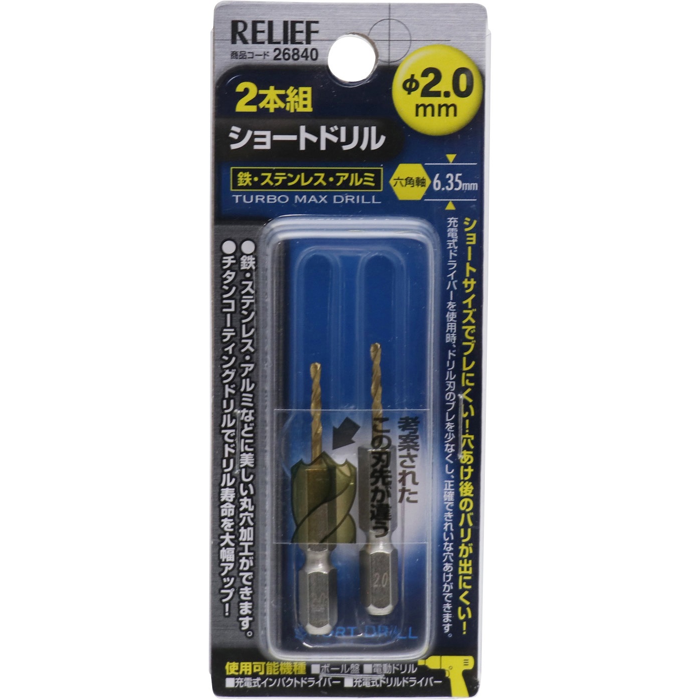 26840 六角軸ショートドリル(チタンコーティング) RELIEF ハイス製