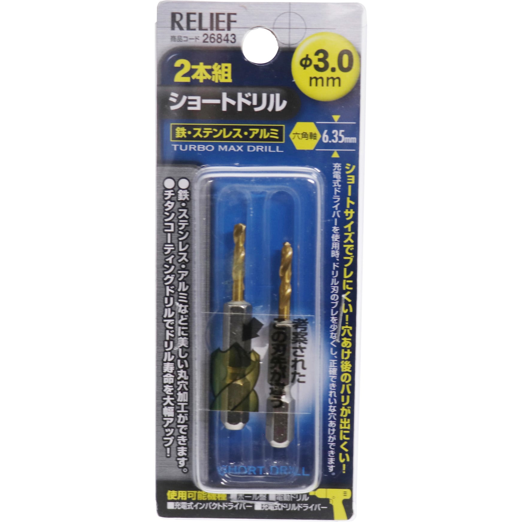 26843 六角軸ショートドリル(チタンコーティング) RELIEF ハイス製