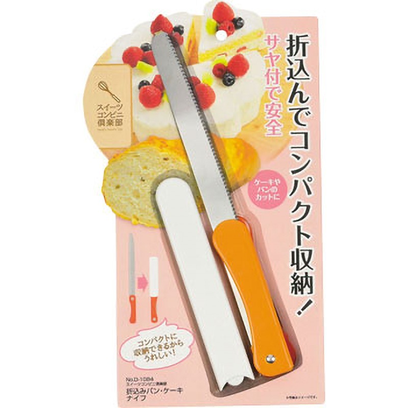 D-1084 スイーツコンビニ倶楽部 折込みパン・ケーキナイフ 1個