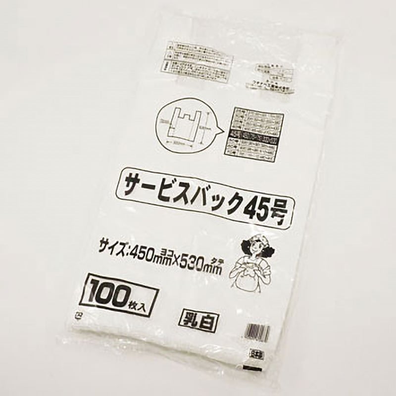 S-45 サービスバック(Uタイプ・ホワイト) 1袋(100枚) ワタナベ工業 【通販サイトMonotaRO】