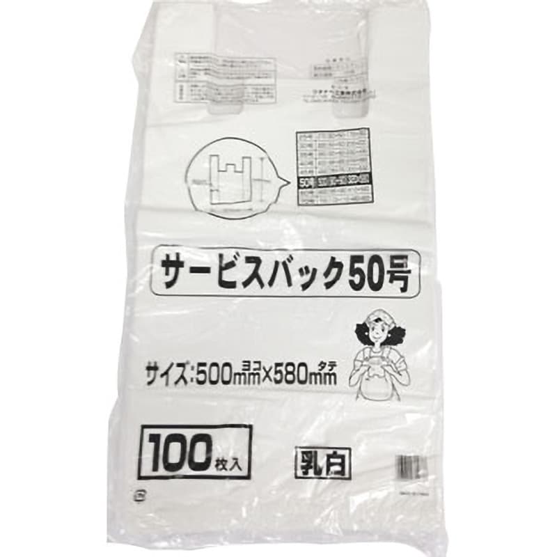 S-50 サービスバック(Uタイプ・ホワイト) 1袋(100枚) ワタナベ工業 【通販サイトMonotaRO】