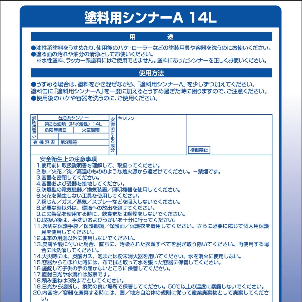 HPH001-14 徳用ペイントうすめ液 1缶(14L) ニッペホームプロダクツ 【通販サイトMonotaRO】