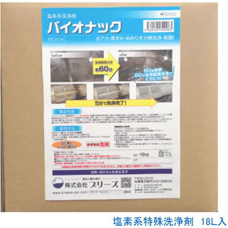61 バイオナック泡付 塩素系洗浄剤 1箱(18kg) Uresin 【通販モノタロウ】
