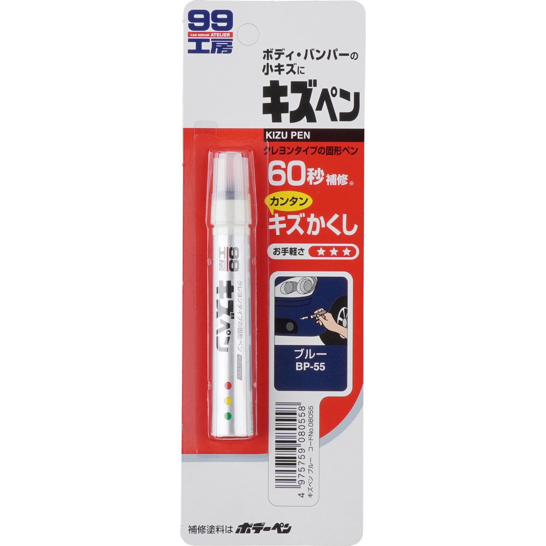 BP-55 キズペン 1本(7g) SOFT99 【通販サイトMonotaRO】