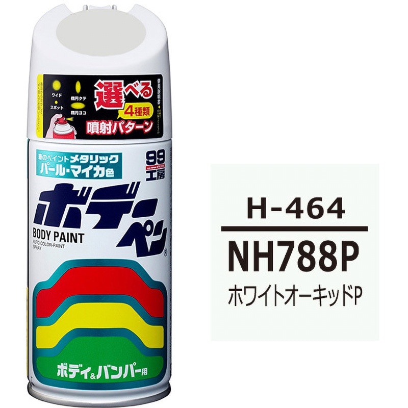H-464 ボデーペン(メタリック・マイカ) SOFT99 ホンダ 1本(300mL