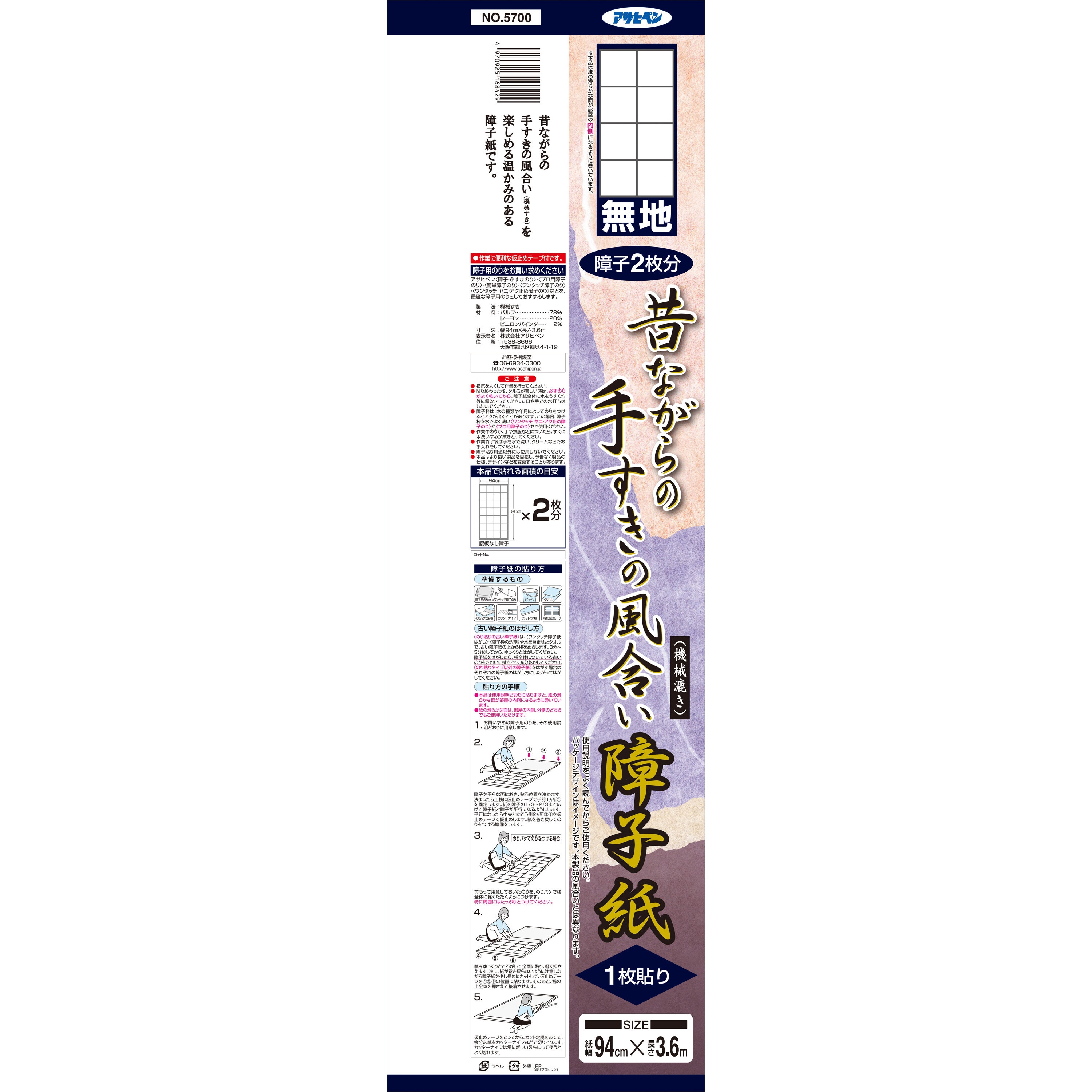 アサヒペン UV2倍強い明るいアイロン障子紙 94CMX15M