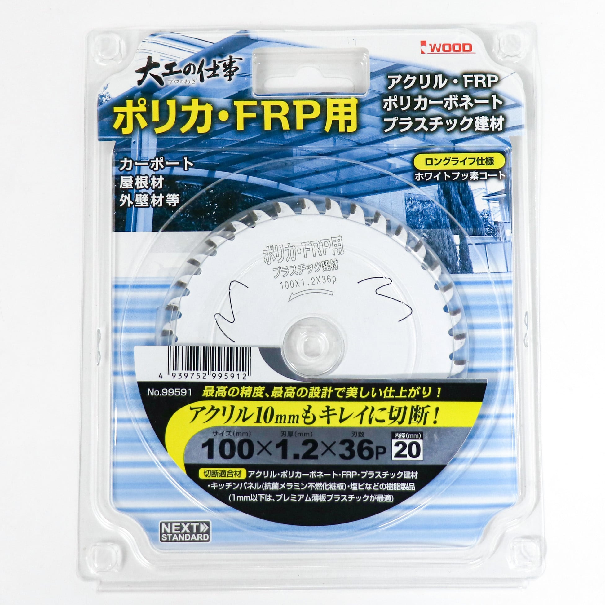 大工の仕事 ポリカ・FRP用 外径100mm