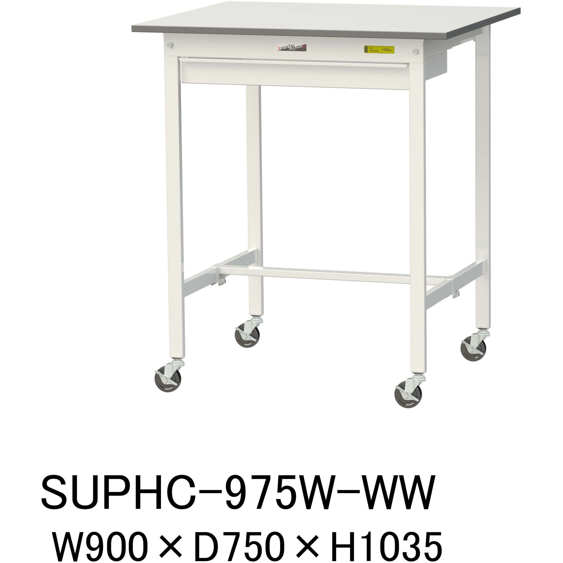 SUPHC-975W-WW 軽量作業台/耐荷重128kg_ワイド引き出し付_移動式H1035_ワークテーブル150シリーズ 山金工業 メラミン天板製天板 対応 間口900mm奥行750mm  SUPHC-975W-WW 28,948円