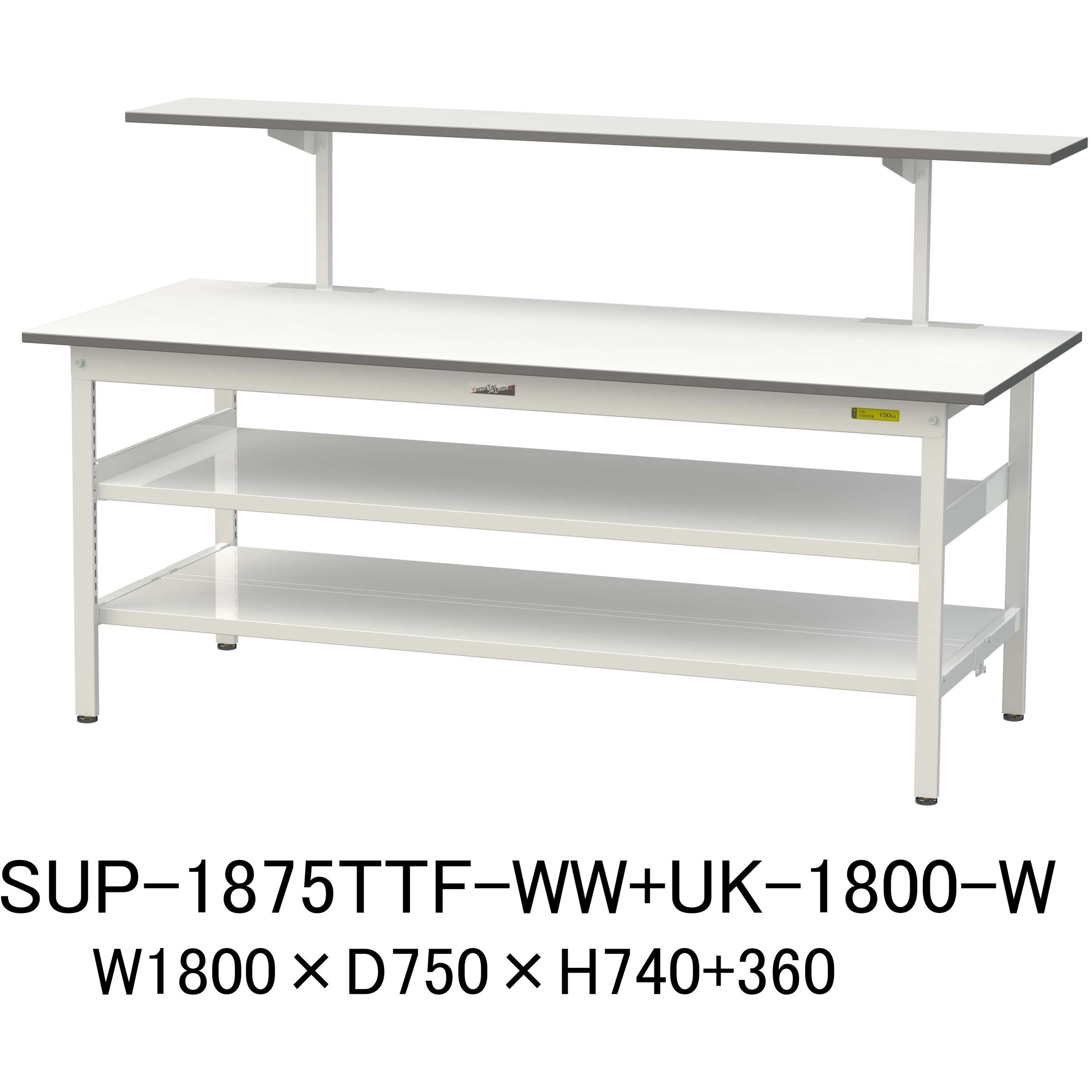 SUP-1875TTF-WW+UK-1800-W 軽量作業台/耐荷重150kg_架台付_中間棚付固定式H740_全面棚板付_ワークテーブル150シリーズ 山金工業 メラミン天板製天板 シルキーホワイト 対応 間口1800mm奥行750mm