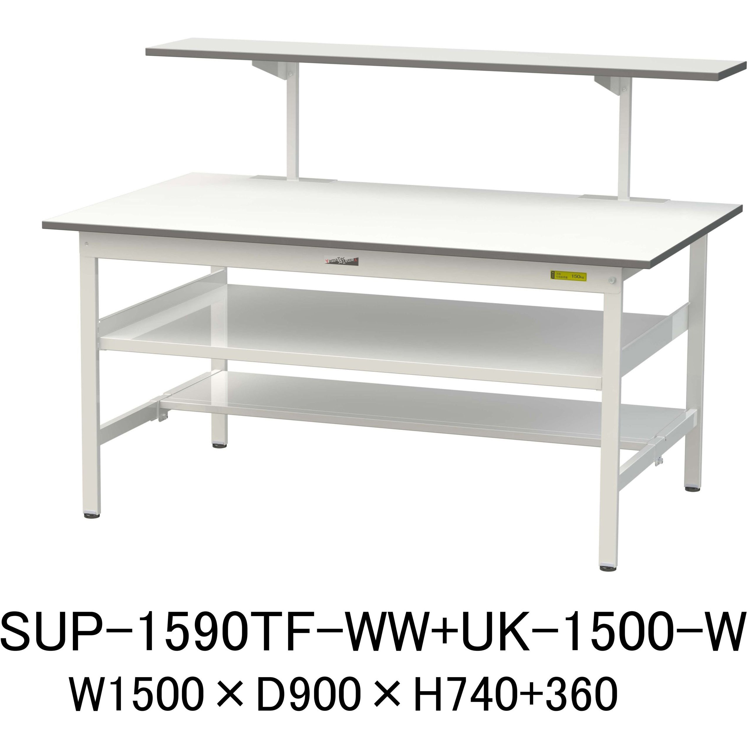 SUP-1590TF-WW+UK-1500-W 軽量作業台/耐荷重150kg_架台付_中間棚付固定式H740_半面棚板付_ワークテーブル150シリーズ 山金工業 メラミン天板製天板 シルキーホワイト 対応 間口1500mm奥行900mm